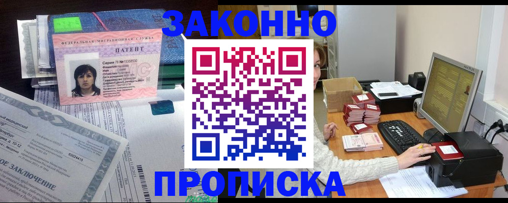 прописка в Хасавюрте