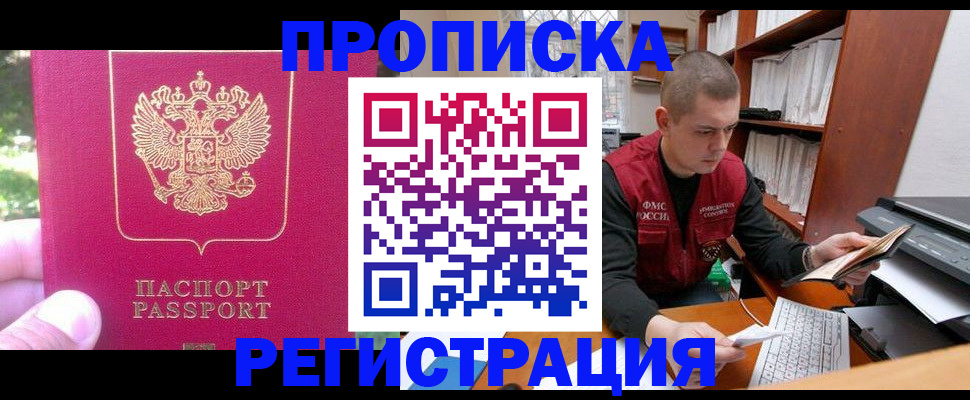 прописка регистрация в Хасавюрте