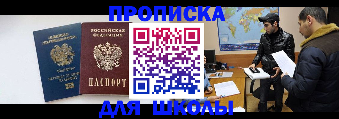 прописка 2025 в Хасавюрте